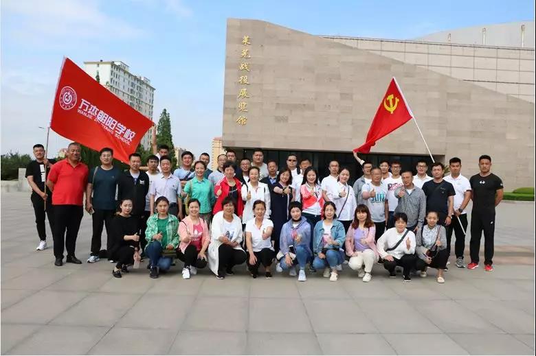 万杰朝阳学校开展“缅怀革命先烈 争做时代楷模”主题党日活动